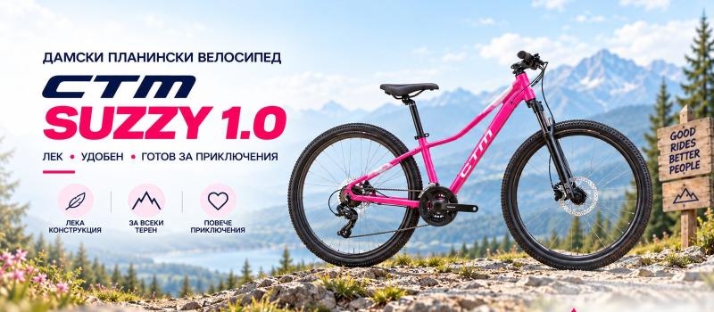CTM SUZZY 1.0 27.5 2026 – удобен дамски MTB за града и приключенията