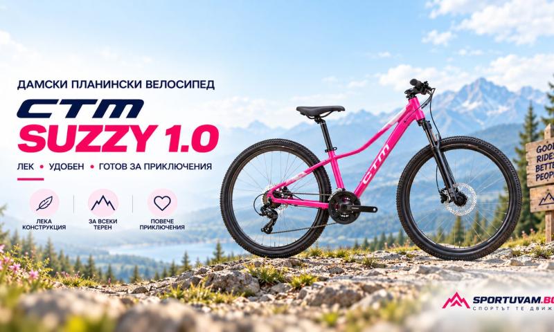 CTM SUZZY 1.0 27.5 2026 – удобен дамски MTB за града и приключенията