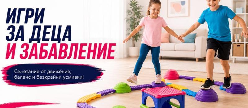 Каква игра да избера за вкъщи, когато нямам много място?