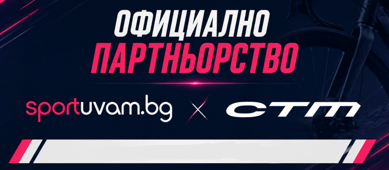 SPORTUVAM.BG официално става вносител на велосипедите CTM в България