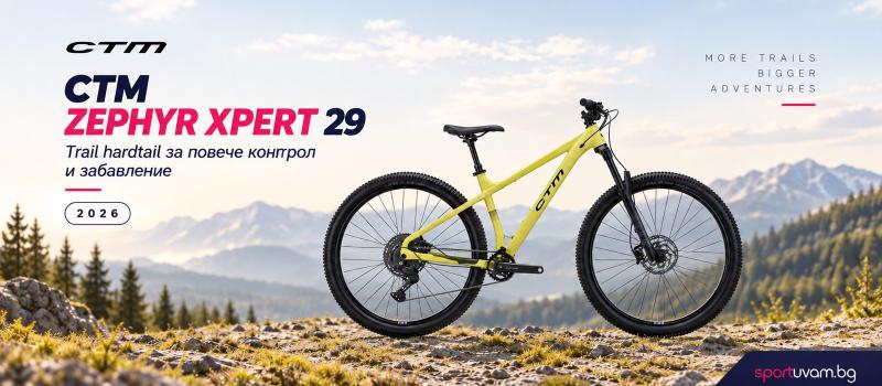 CTM ZEPHYR Xpert 29 2026 – трейл хардтейл за повече контрол и забавление