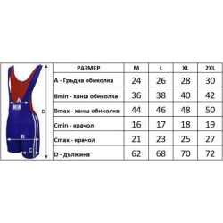 Двулицево Трико за Борба и Вдигане на Тежести (Синьо/Червено)