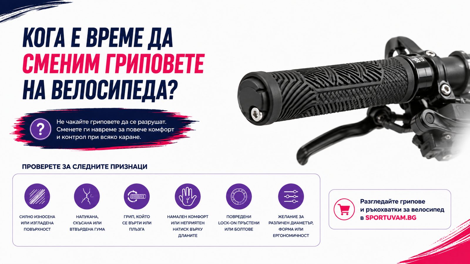 Кога е време да сменим гриповете на велосипеда