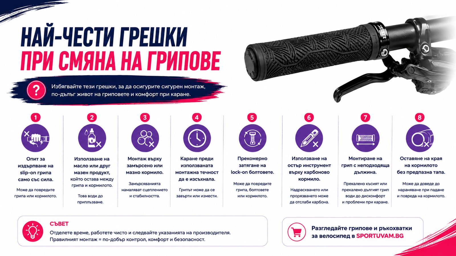 Най-чести грешки при смяна на велосипедни грипове