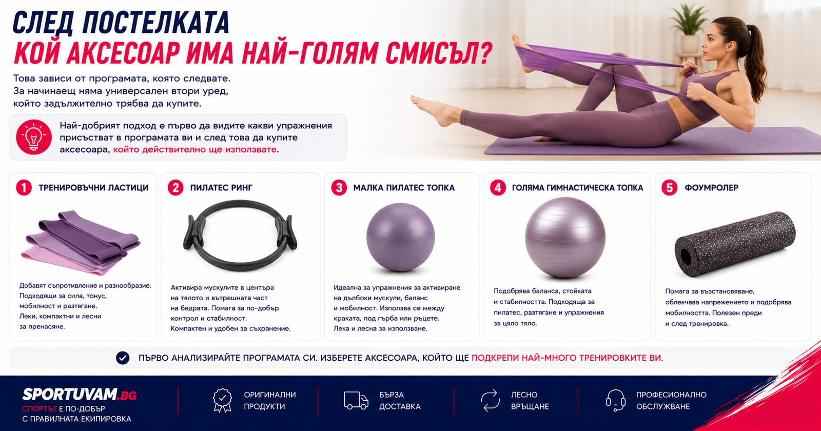 Аксесоари за пилатес след постелката - ластик, ринг, топки и фоумролер