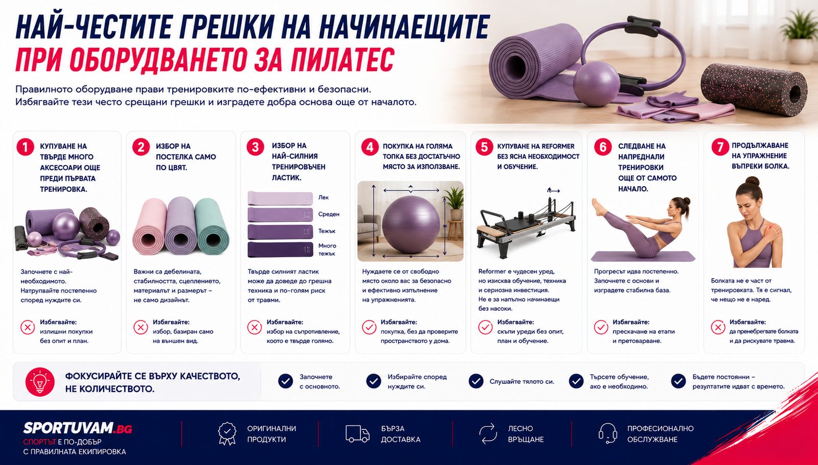 Най-честите грешки на начинаещите при избора на оборудване за пилатес