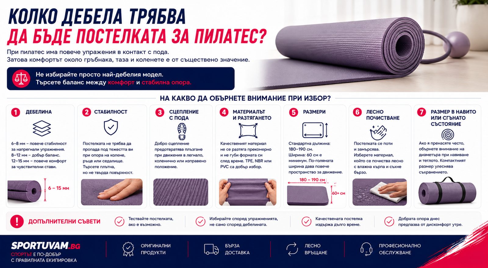 Как да изберем подходяща постелка за пилатес според дебелина, стабилност и сцепление